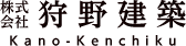 株式会社狩野建築 ロゴ